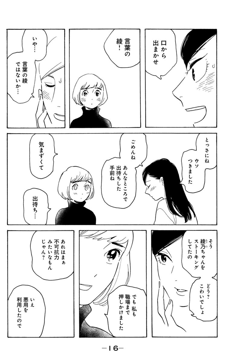 【おとなになっても(31)話・試し読み】【3/8】
いろいろあって離婚した綾乃と綾乃一直線・朱里のささやかなデート。しかし元・義妹の恵利や児童たちのあれこれなど周囲の問題も山積み……⑦巻冒頭に収録される1話めの試し読みです。描き下ろしも加えた⑦巻は8月12日発売です。なにとぞ! 