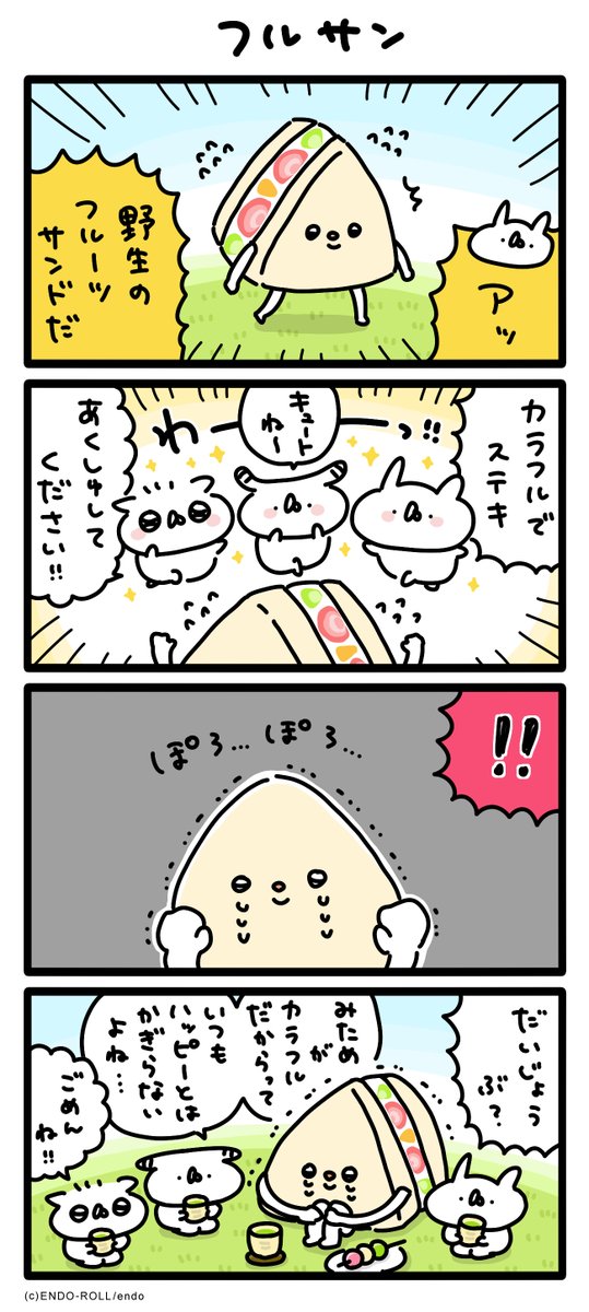 フルーツサンド①🥪🍓 #うさてい漫画 