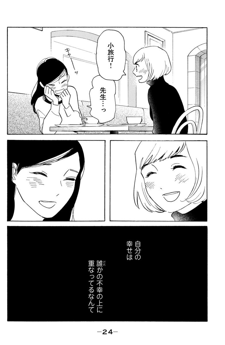 【おとなになっても(31)話・試し読み】【5/8】
いろいろあって離婚した綾乃と綾乃一直線・朱里のささやかなデート。しかし元・義妹の恵利や児童たちのあれこれなど周囲の問題も山積み……⑦巻冒頭に収録される1話めの試し読みです。描き下ろしも加えた⑦巻は8月12日発売です。なにとぞ!