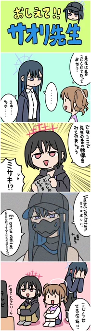 成長して先生になったサオリの漫画#ブルアカ 