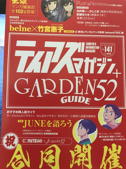 コミティア実行委員会様よりティアズマガジンを頂きました!
まさかティアマガの表紙に載るとは…
感無量です。 