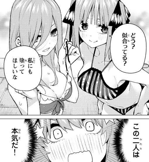 三玖と二乃がフータローを水着で誘惑するシーンなんですけど、よく見ると三玖が耳まで真っ赤なんですよね二乃に負けてられないとめちゃくちゃ勇気を出してフータローにアピールしてるんです。可愛いですね 