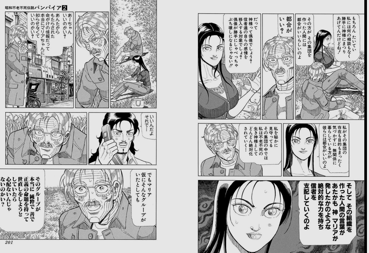 昭和不老不死伝説バンパイア Twitter Search Twitter