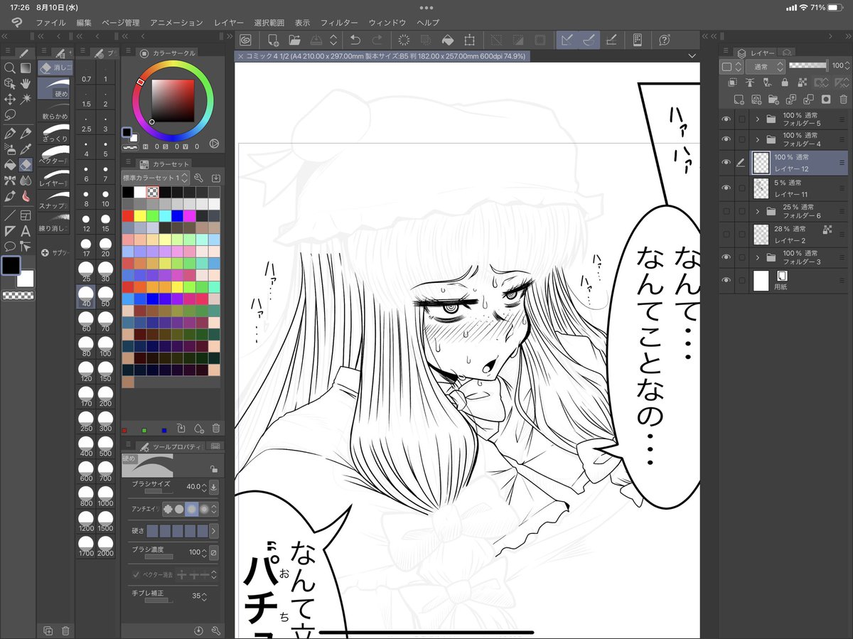 白黒原稿楽しいけど難しい!!!!! 