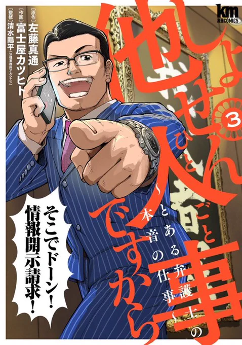 電子版は本日発売🎉「しょせん他人事ですから」第3巻!暑苦しい表紙だけど、このまま勢いよく飛んでくれ!!!

https://t.co/Rl7GwEoPoy 