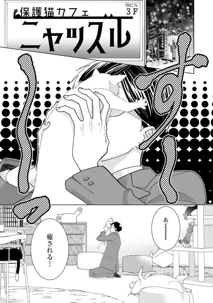 【BL】仕事に疲れて人間やめたいと思ってたら年下小説家男子に猫として飼われた話(1/8)
#漫画が読めるハッシュタグ 