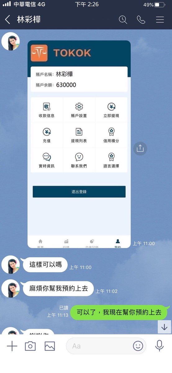 恭喜林女士預約6️⃣3️⃣萬本金等待操作🀄️，成功不怕晚，就怕你不敢行動