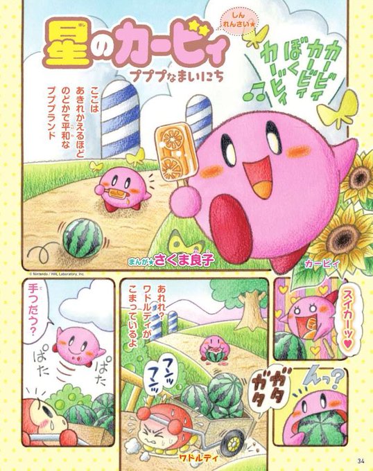 星のカービィ 作画 さくま良子先生 直筆サイン色紙 星のカービィ 作画 さくま良子先生 直筆サイン色紙 - メルカリ