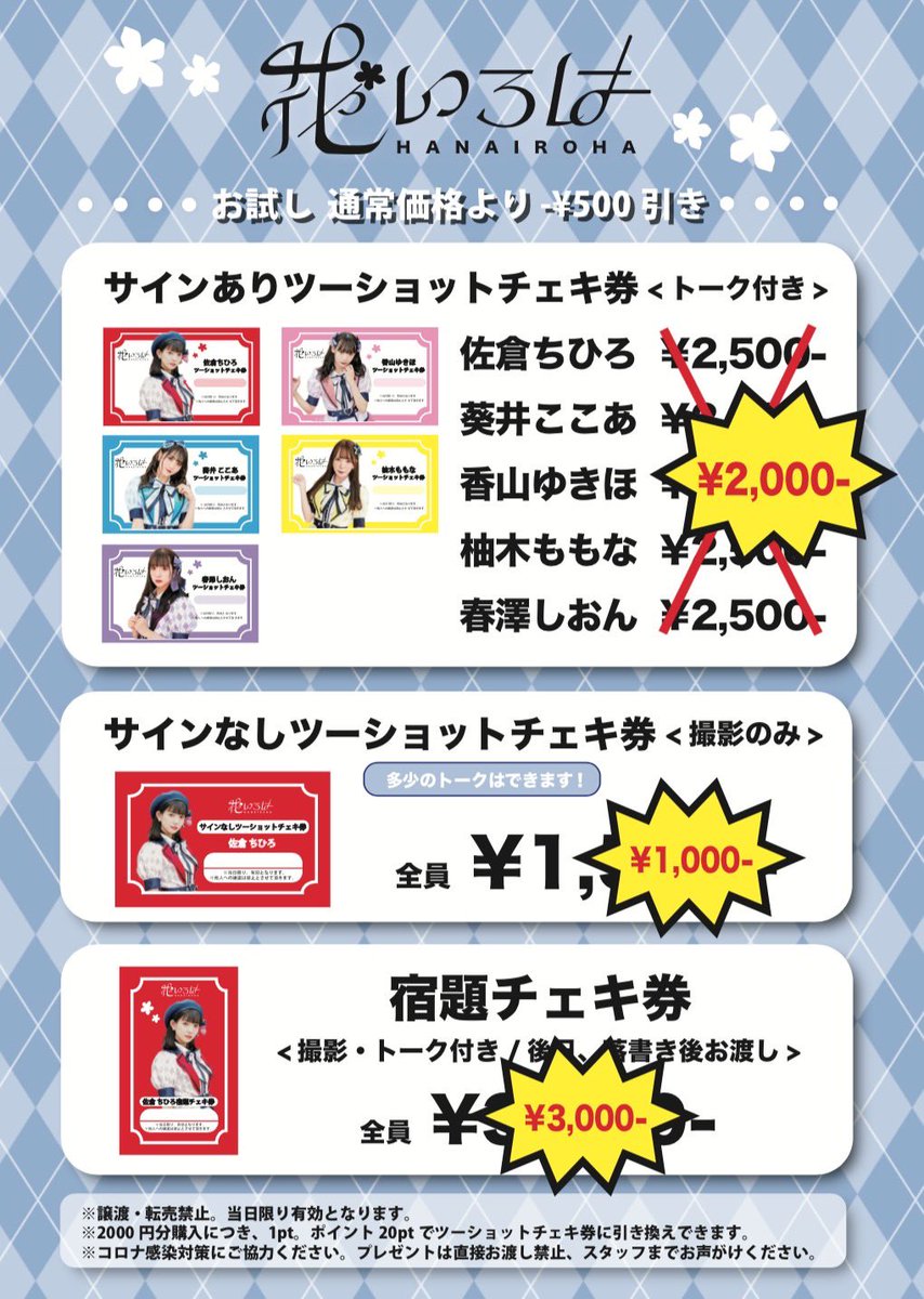 公式】花いろは على X: 公式】花いろは على X: