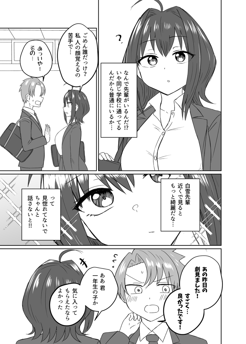 好きな人を見つけた話(2/3) 