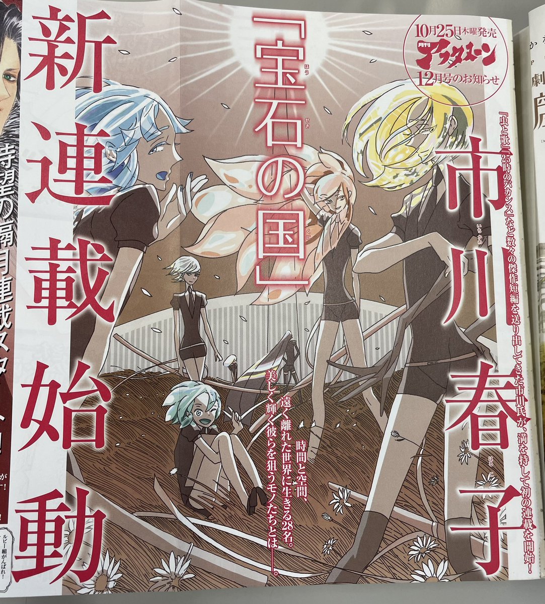 『宝石の国』全巻が先月に続いて大重版決まりました。ありがとうございます!
写真は連載開始前の予告記事です。
もう10年近く前になるんですね。 