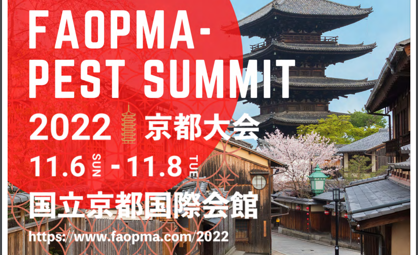 JPCA1's tweet photo. FAOPMA-Pest Summit2022京都大会
参加者募集中!
11月6日~8日(3日間)に、国立京都国際会館において、ペストコントロールの国際会議を開催します。
開催はハイブリッド形式(オンラインと会場併用)です。
詳しくは、協会HPより開催案内をご確認ください!
https://t.co/UjA0diO5Wy https://t.co/f3cufbjRMQ