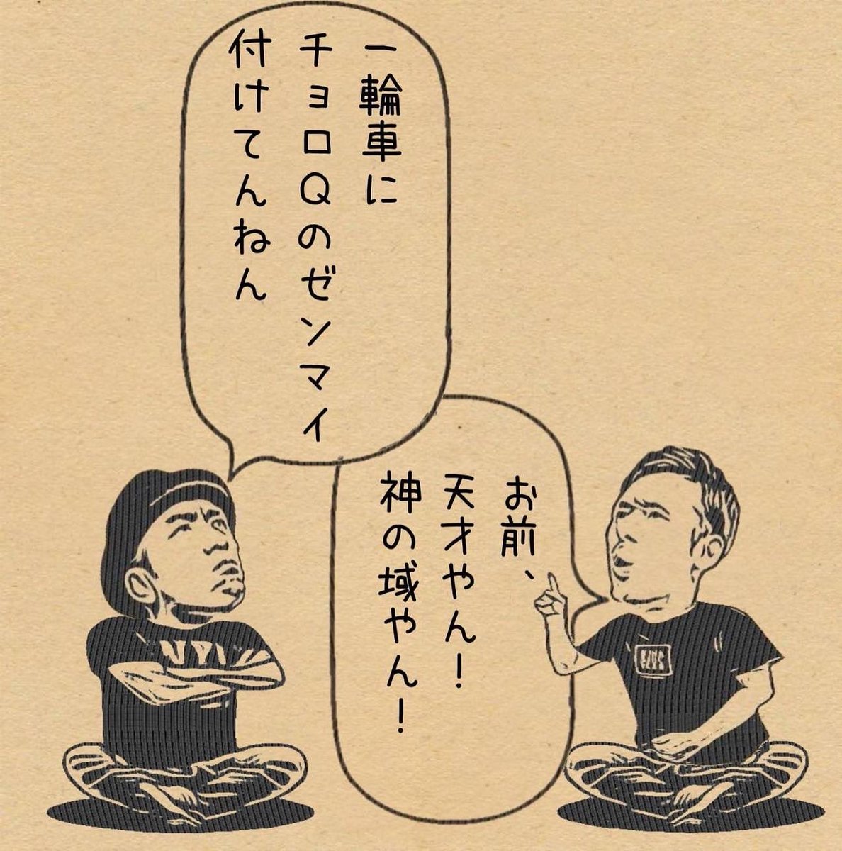 powow_futari's tweet photo. 今日のふたり言
「やり投げの時なんて叫ぶ？」

#powow
#ふたり言
#お笑い
#４コマ漫画
#バカ漫画
#アート
#車
#一輪車
#チョロＱ
#マンガ沼
#読売テレビ
#日本テレビ
#川島明　(#麒麟)さん
#山内健司　(#かまいたち)さん
#佐渡島庸平　さん
#ありがとうございます https://t.co/24GZhDvY6h