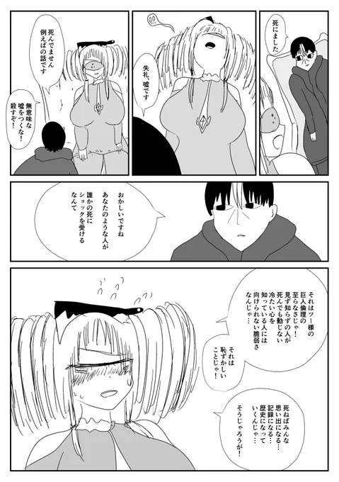 ケモ夫人 第206話 2/2 