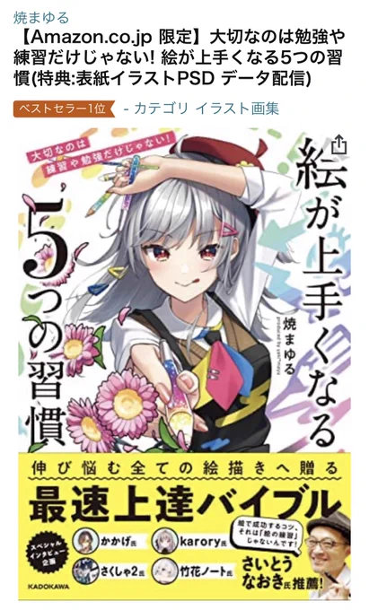 発売前なのにAmazonベストセラーになりました👑
ありがとうございます!🥳🎉 