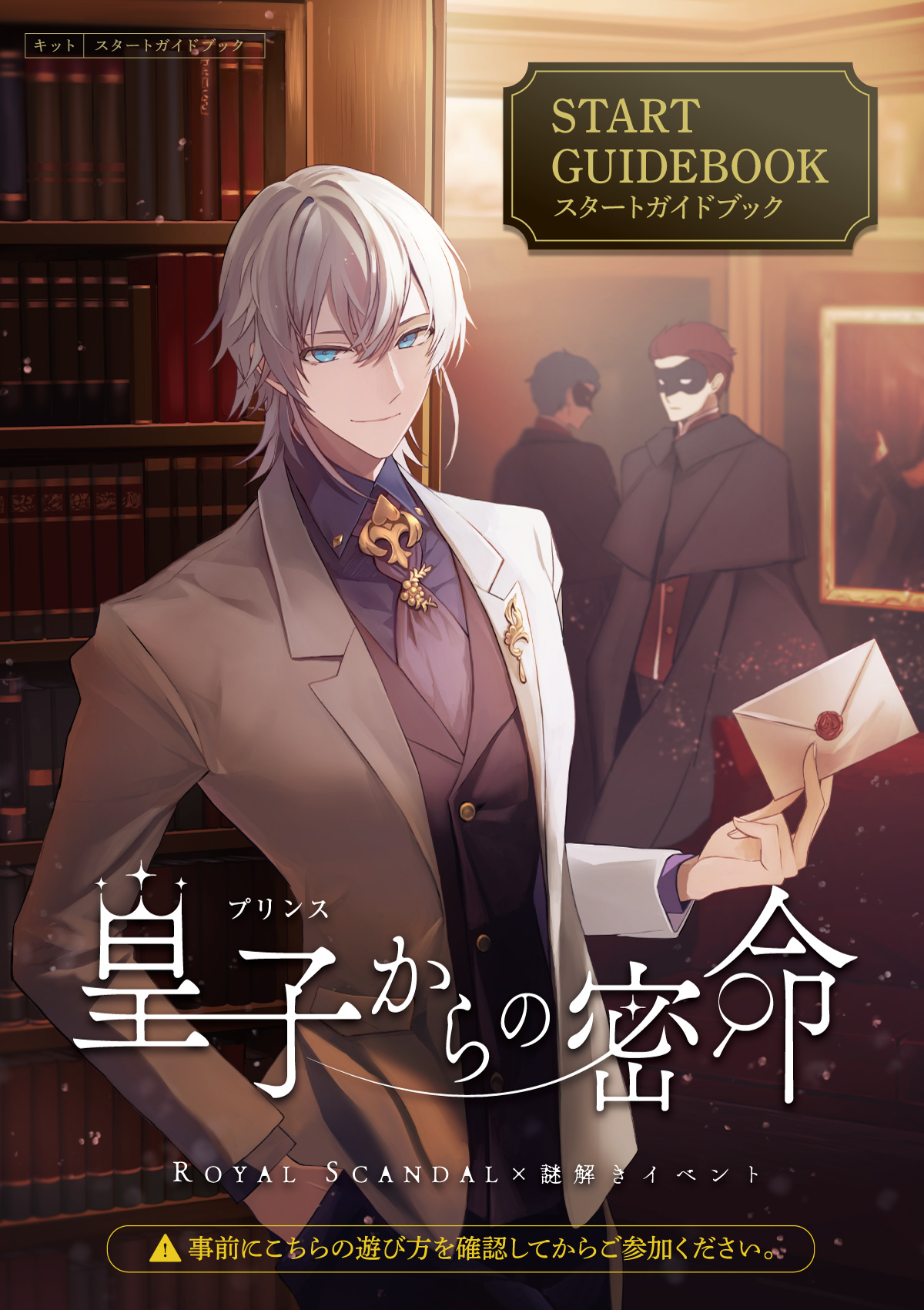 Amazon | Royal Scandal ロイスキャ 皇子からの密命 ポスト