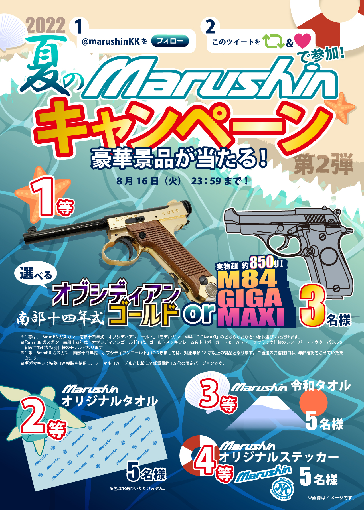 ギガウエイトM84