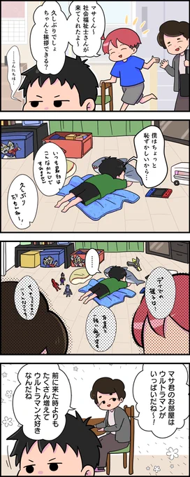 オタク型コミュ症息子。 #育児絵日記 