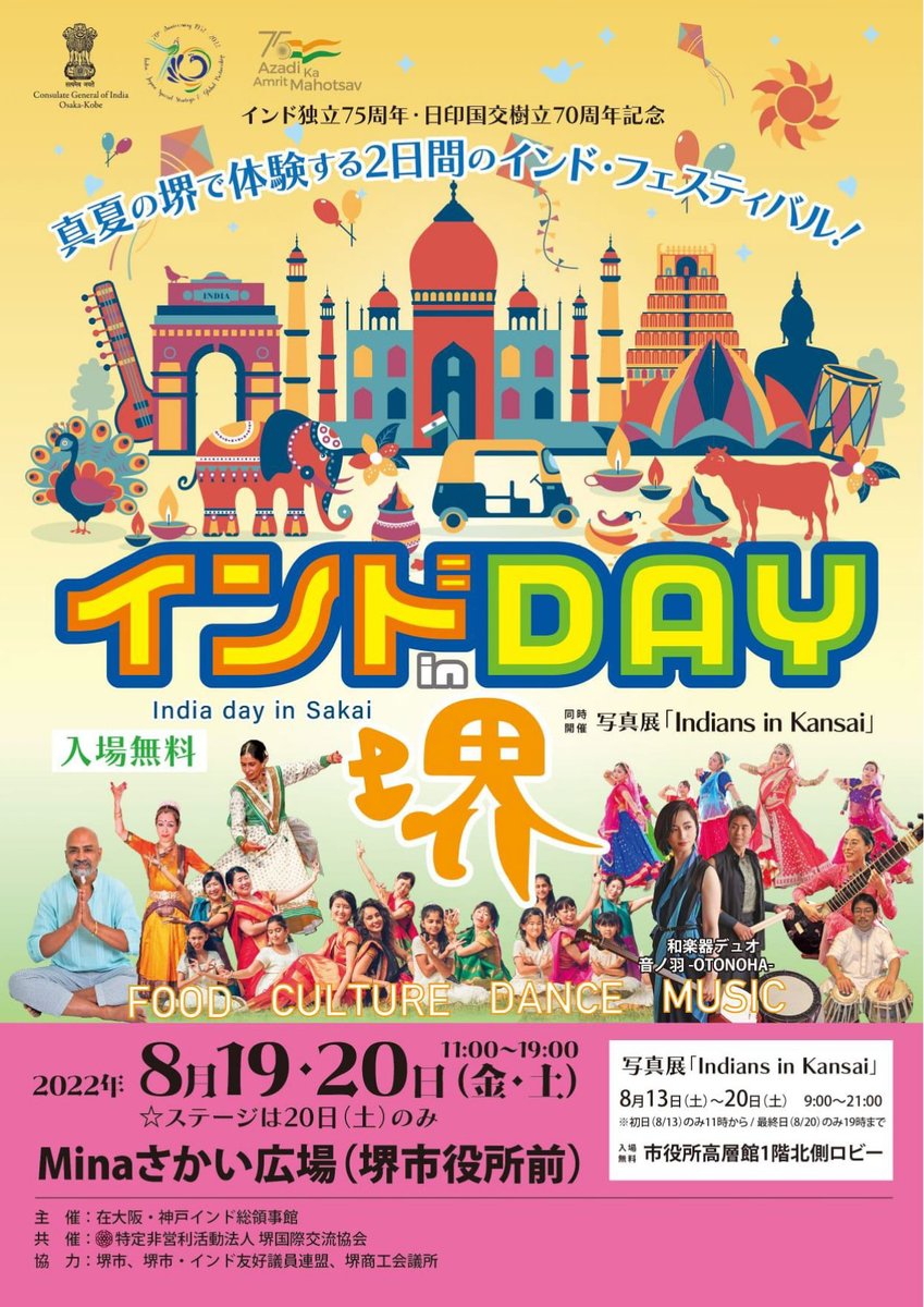 堺市堺区 堺でインド気分が味わえる インドフェスティバル が開催されるみたい 号外net 堺市堺区 西区