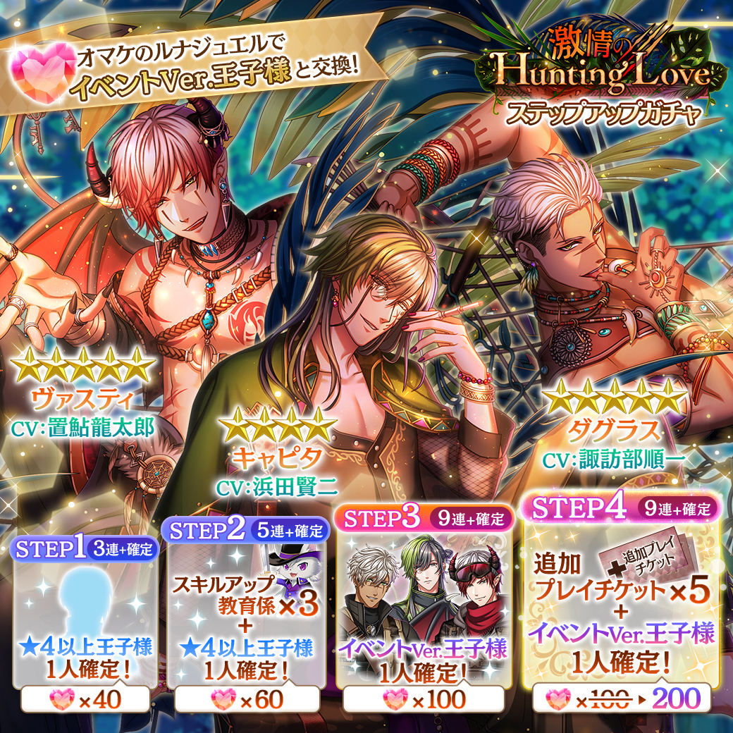 夢王国と眠れる100人の王子様 公式 S Tweet もうすぐ終了 激情のhunting Love ガチャは 8 14 日 11 59まで イベントver ダグラス王子 Cv 諏訪部順一 ヴァスティ王子 Cv 置鮎龍太郎 キャピタ王子 Cv 浜田賢二 が登場しています どうぞお見逃しなく