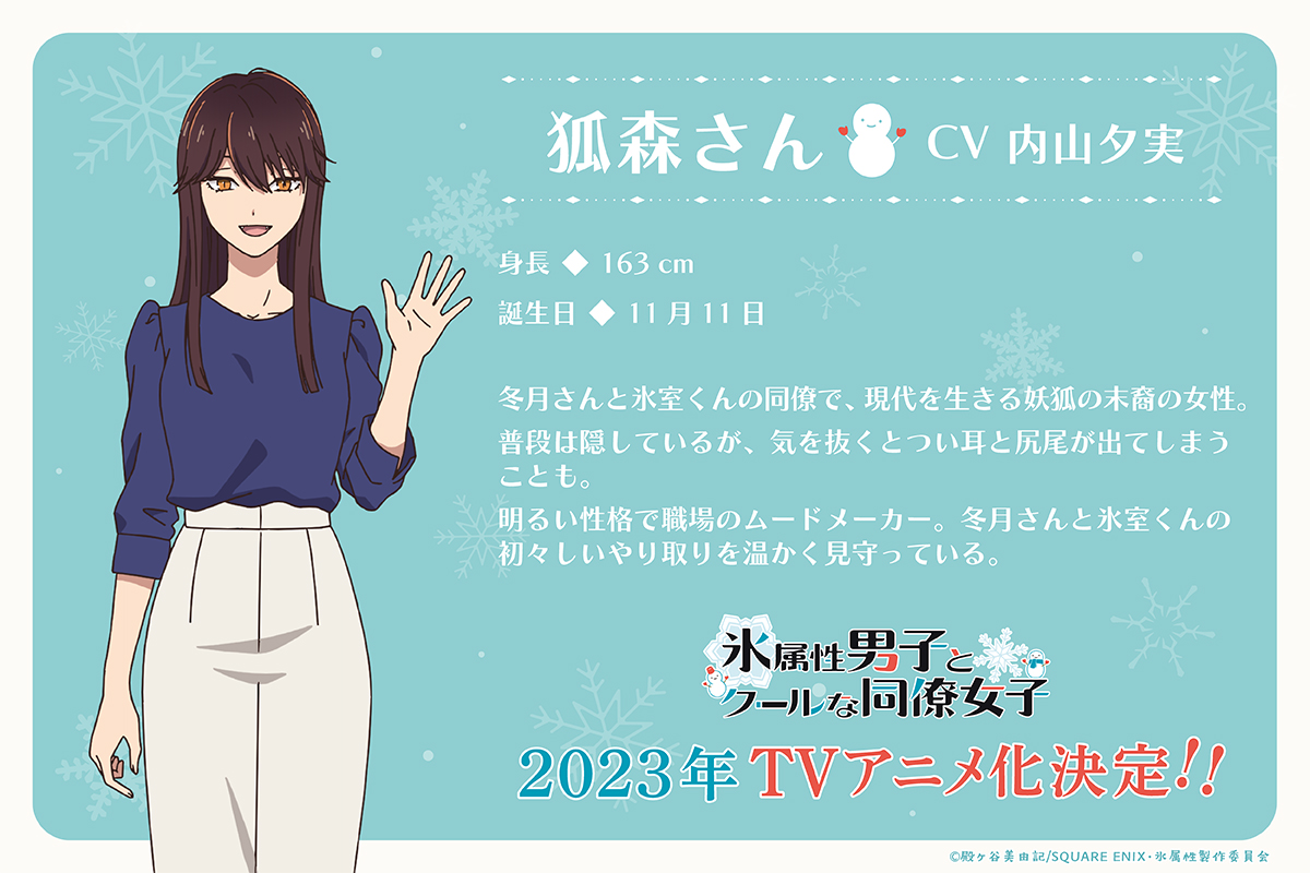 [情報] 冰屬性男子與無表情女子 新增CV