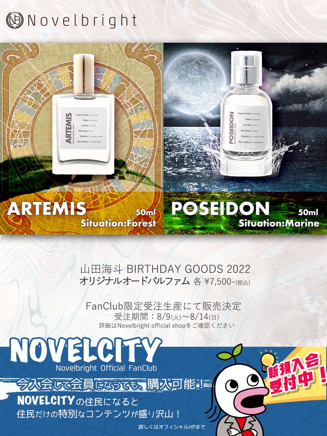 Novelbright 山田海斗 バースデーグッズ2025 Novelbright Official