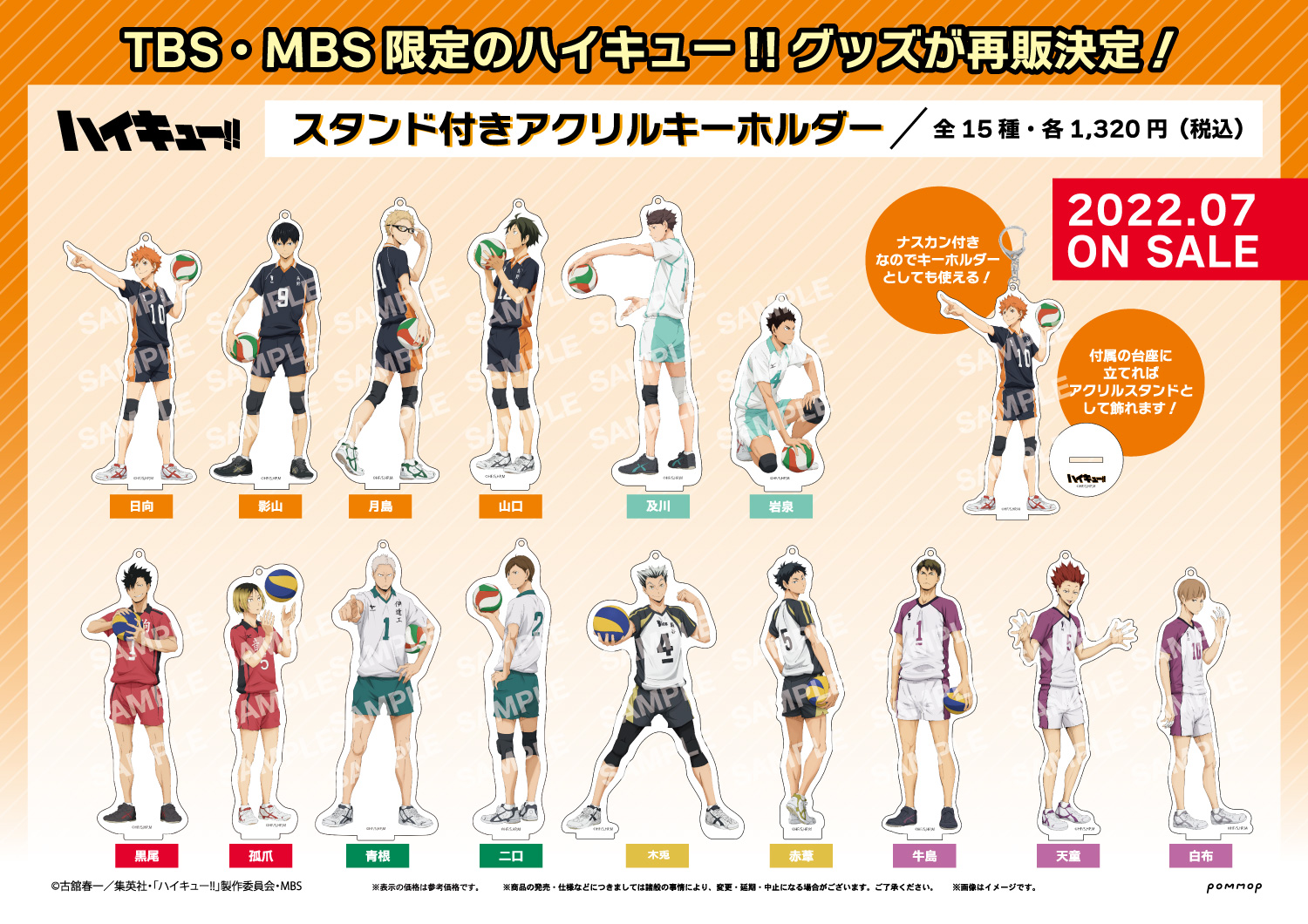 p040 ☆クリアファイル☆ ハイキュー!! TBS・MBS限定 春夏秋冬
