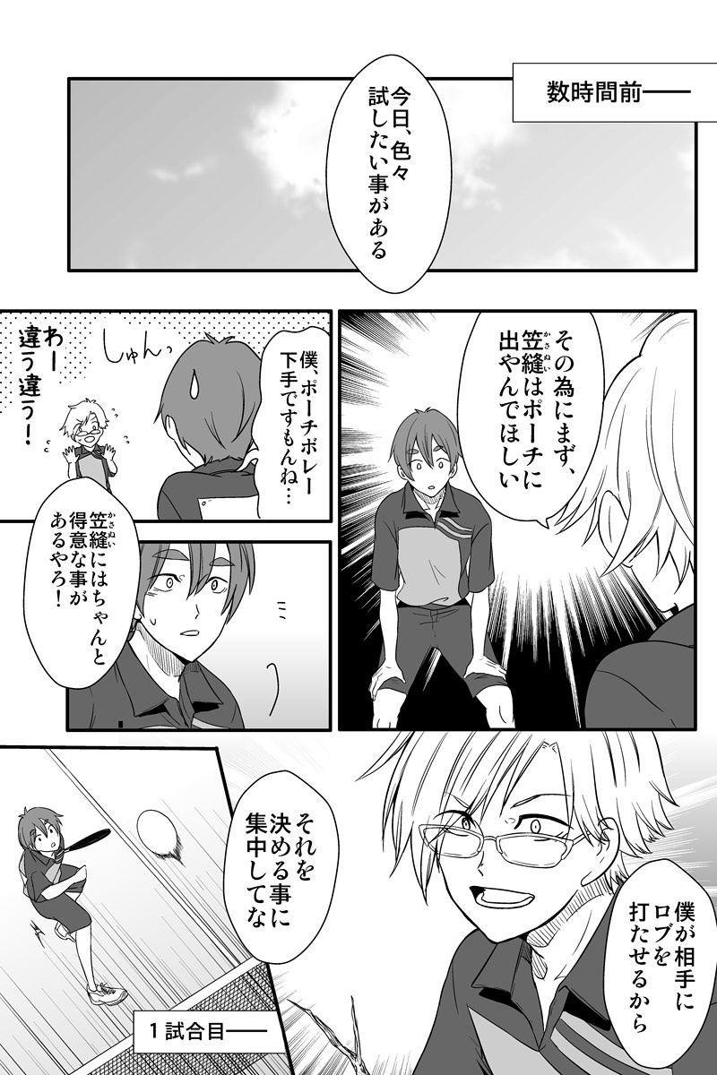 レギュラー落ちしたペアが、強豪校に挑む話
(※顧問など!62話)
#顧問など!
#100話公開前企画
#マンガが読めるハッシュタグ (1/6)