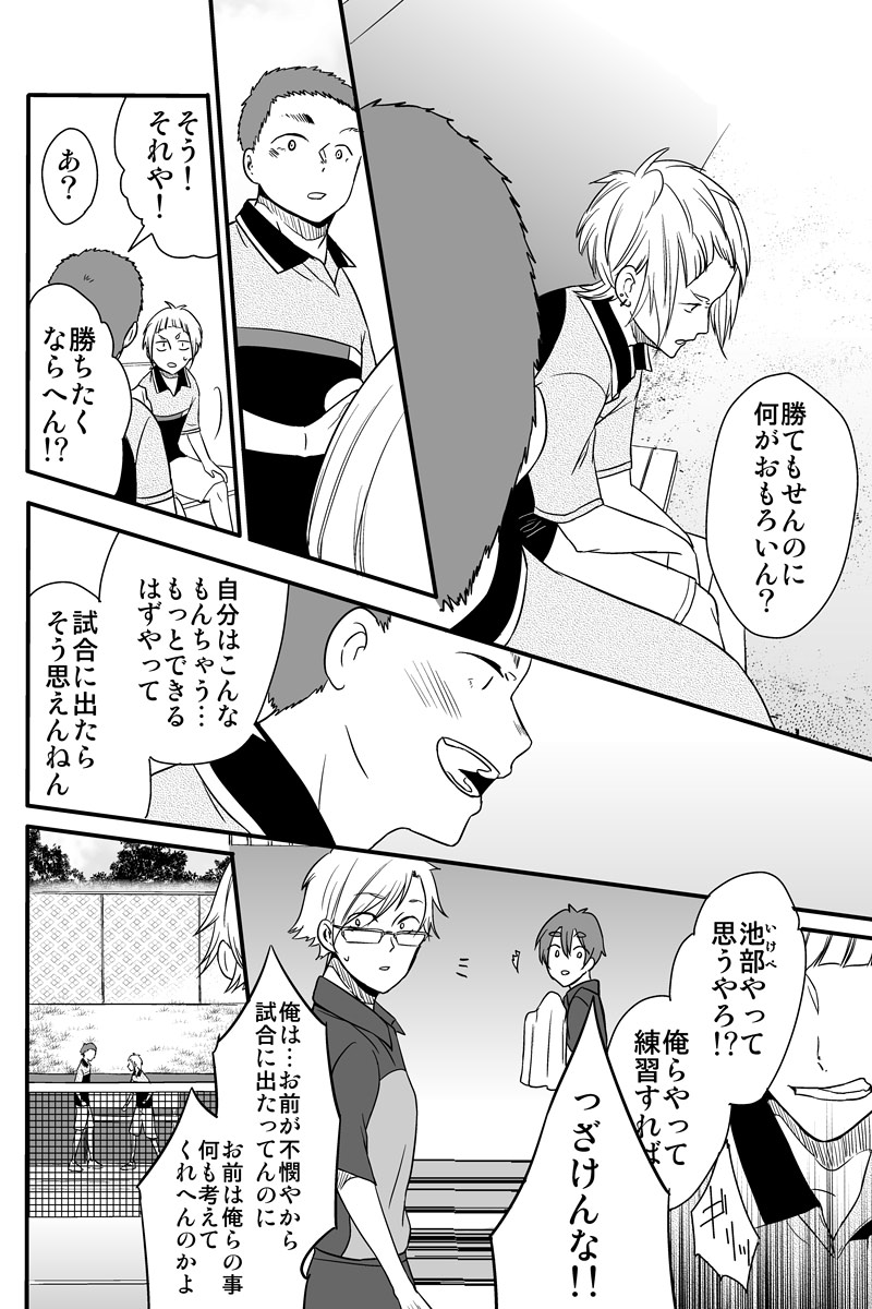 レギュラー落ちしたペアが、強豪校に挑む話
(※顧問など!62話)
#顧問など!
#100話公開前企画
#マンガが読めるハッシュタグ (1/6)