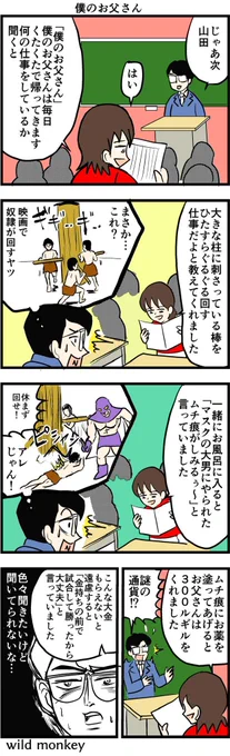 【4コマ漫画】僕のお父さん  #4コマ #4コマ漫画 #漫画 #マンガ #漫画が読めるハッシュタグ #創作漫画 #再掲