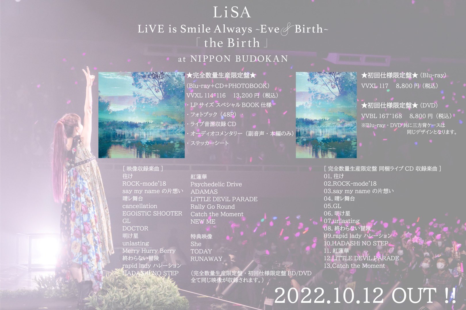 LiSA LiVE is Smile Always Eve＆Birth限定盤新品