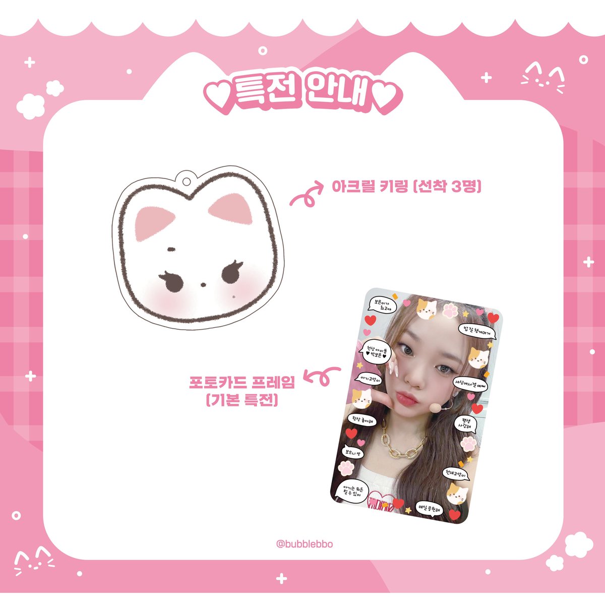 특전 안내드립니다! 
슬로건과 우치와는 13일 마감입니다 ♡