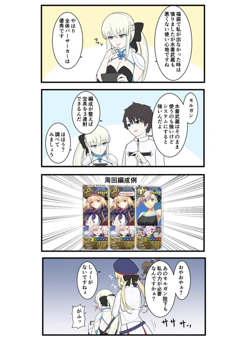 FGOで遊ぶモルガンさん 第18話
「水着武蔵とキャストリアシステム」

夏コミ限定四コマ描き終わりました!ぜひ見に来てください!
#FGO     #FateGO   #モルガン #モルガン陛下 