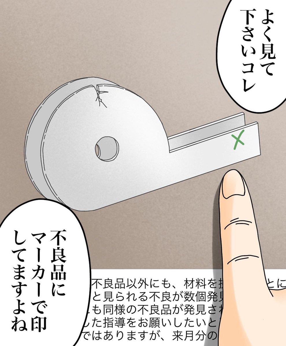 モンスター上司とバッチバチにやりあった話【第18話】1/3 