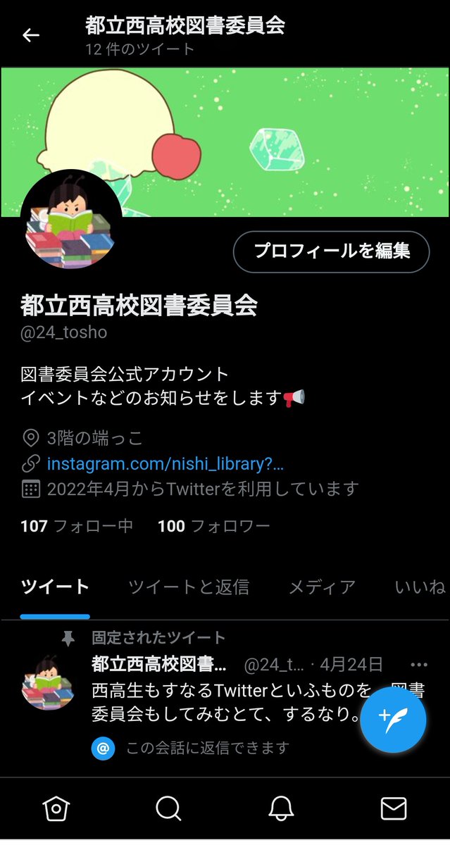 100フォロワー達成です!
これからも図書委員会をよろしくお願いします!
