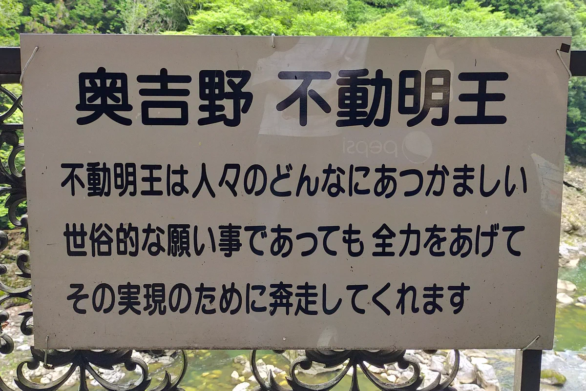 何をしてくれるのか知ってる？不動明王がしてくれること！