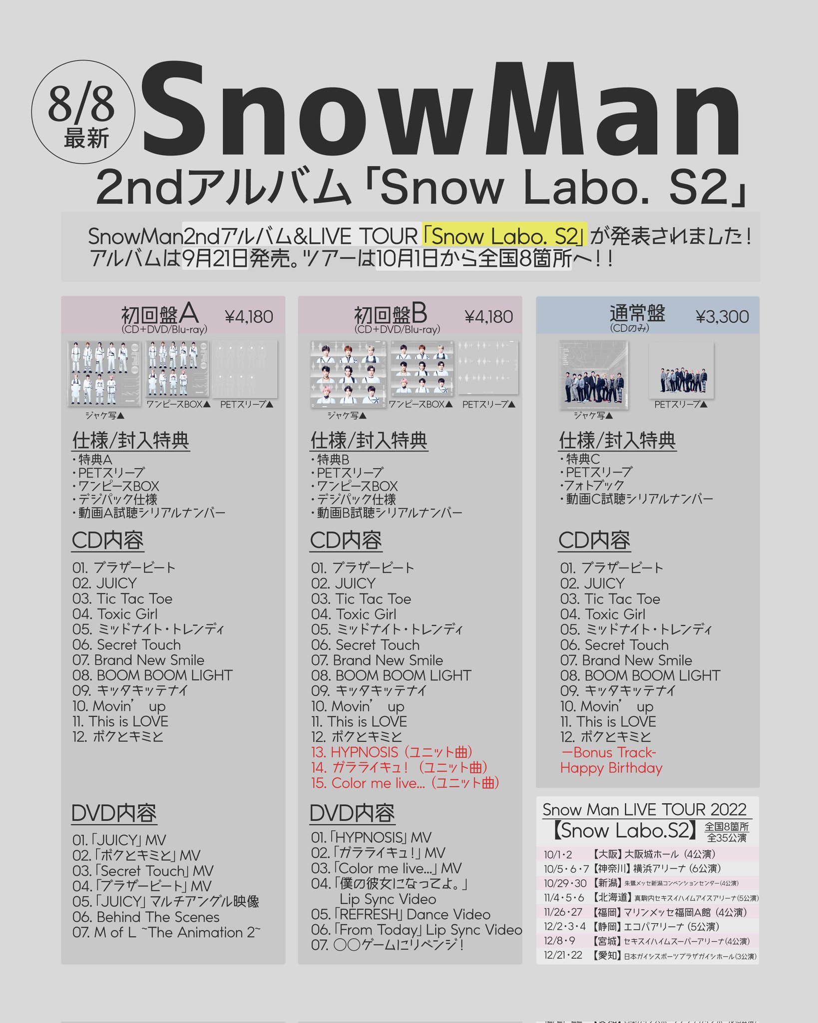 SnowManSnow Labo S2 初回限定盤B CD＋DVD