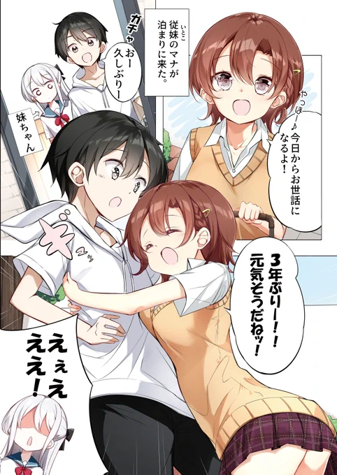 妹が一日一回しか目を合わせてくれない。
新キャラちゃん登場!!! 