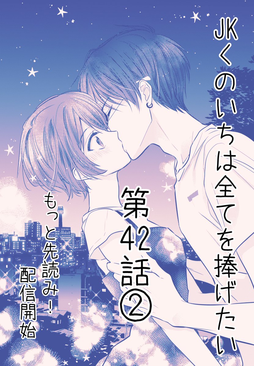 #JKくのいちは全てを捧げたい

第42話②
俺だけの小花でいて

#マンガPark
https://t.co/969z85s5Zr 