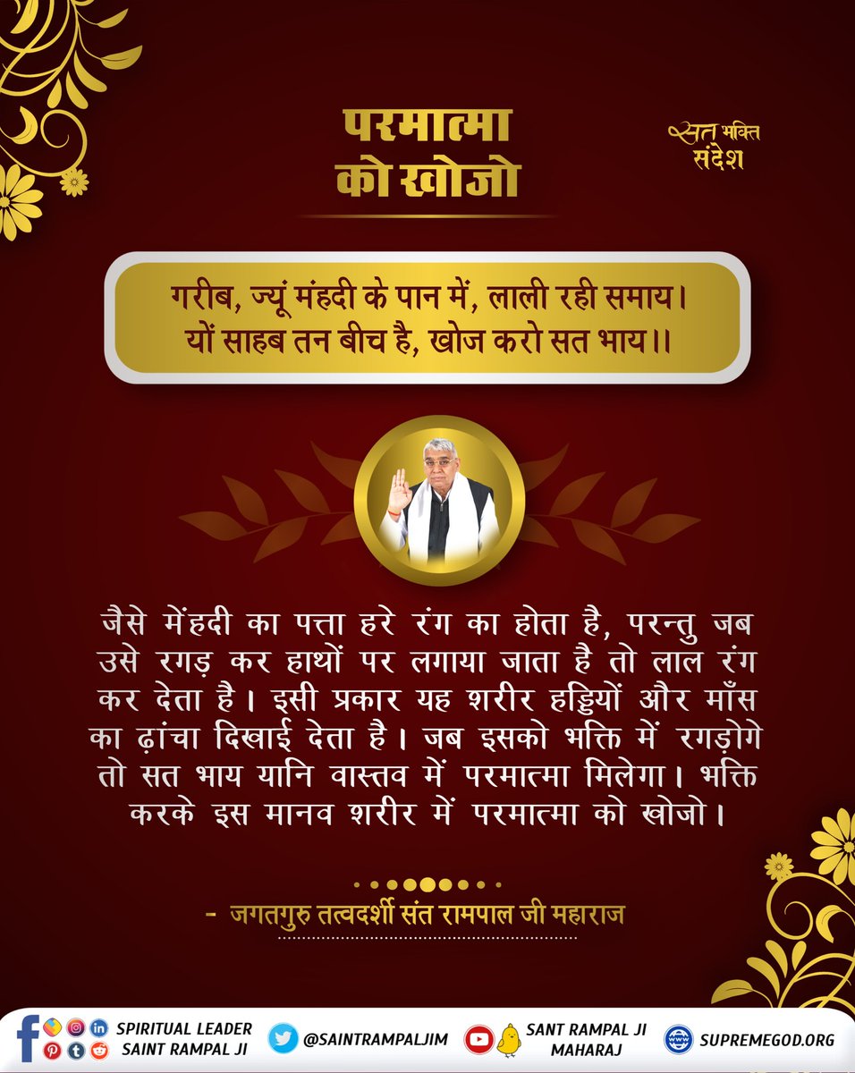 SaintRampalJiM's tweet photo. #सत_भक्ति_संदेश https://t.co/o9gH7kJl10