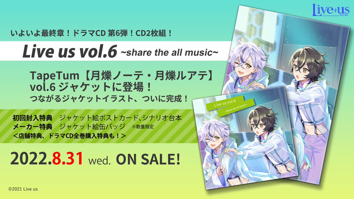 Liveus_'s tweet photo. 「Live us vol.6~share the all music~」は8月31日（水）発売です🌙

音楽に熱い想いを持ち、夢を追い続けた彼らのストーリーの結末とは…⁉️

ディスク詳細はこちら🔽
https://t.co/BObg3tnAXh

#Liveus #ライブアス https://t.co/MiK25B75yg