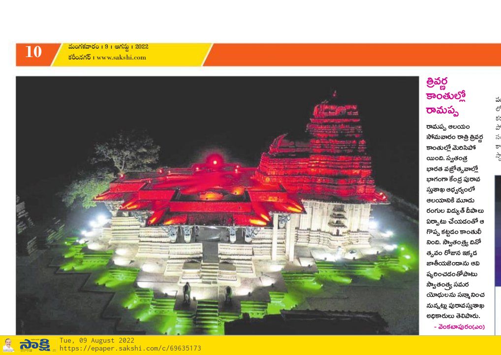 MuluguSP's tweet photo. On the Eve of Azadi ka Amrith Mahostav 75th Anniversary of Independence day Celebrations Heritage of Telangana Ramappa Temple is Lightened with Our National Flag Tri-Colour.  #SPMulugu # Sangramsingh Patil   #dgptelangana #Dfo Mulugu District #cpwarangal #SDPOMulugu https://t.co/zdXiqAAdXN