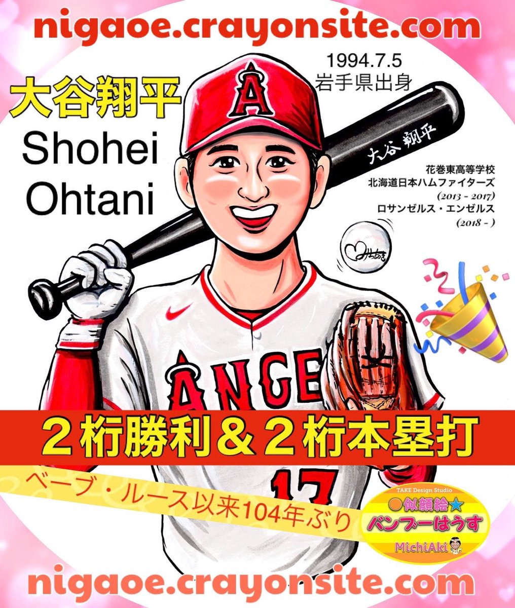 大谷翔平選手 のイラスト マンガ コスプレ モデル作品 4 件 Twoucan