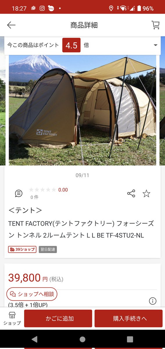 akm_camp's tweet photo. この値段は騙されてる❔ポチっていけるのかしら❔なんで安いの❔新しいのがでるのかなぁ❔
#トンネルテントの値段 https://t.co/buxQDfjXT8