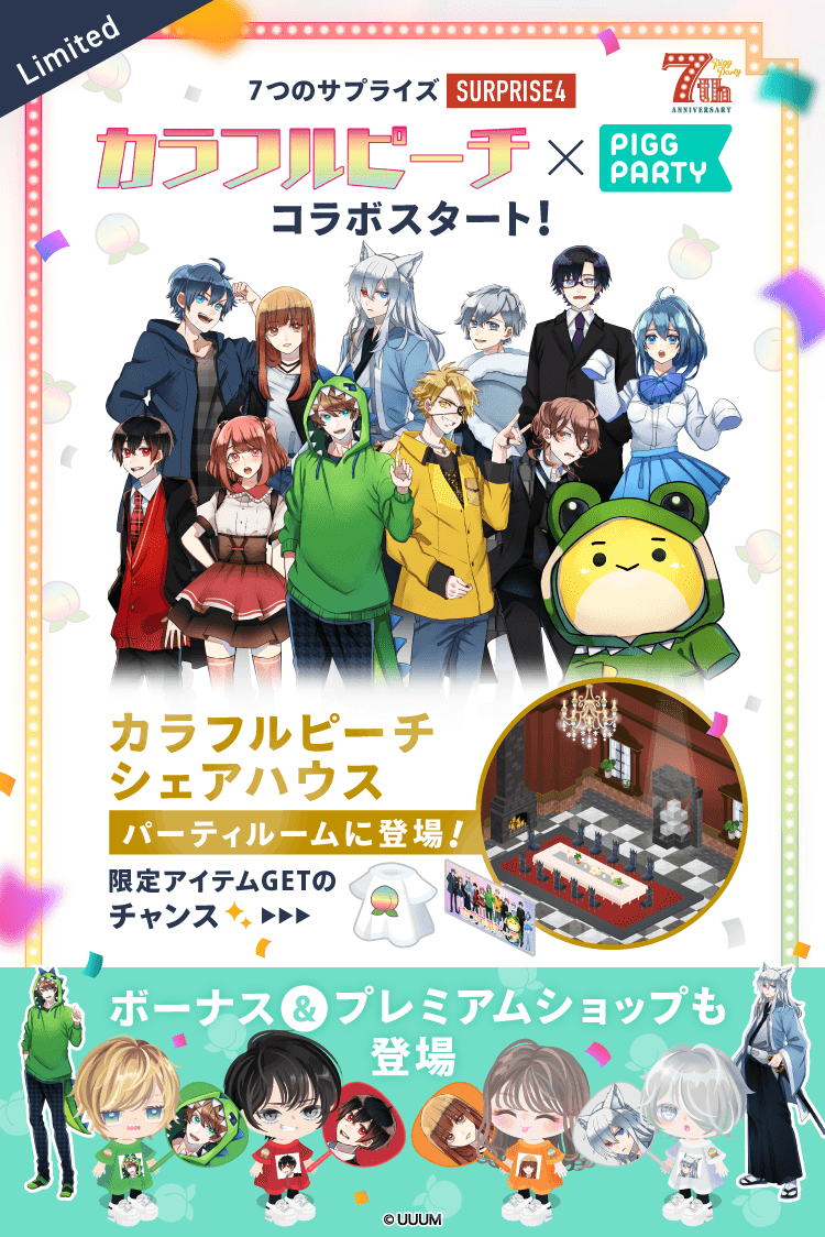 ピグパーティ[ピグパ] (@PiggPARTY) / Twitter