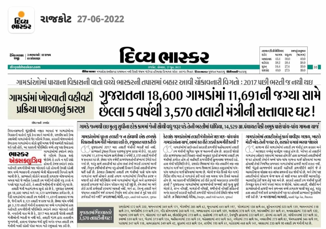 #TcmStrikeGujrat
#सचिवजीहड़तालपेहै 
<a href="/PMOIndia/">PMO India</a> 
<a href="/Surendranagartm/">સુરેન્દ્રનગર જીલ્લા તલાટી કમ મંત્રી મંડળ</a> 
<a href="/TalatiTaluka/">પાલીતાણા તાલુકા તલાટી મંત્રી મંડળ</a> 
<a href="/tcm_jesar/">જેસર તાલુકા તલાટી કમ મંત્રી મંડળ</a> 
<a href="/Tcmbhiloda/">ભિલોડા તાલુકા તલાટી કમ મંત્રી મંડળ (OFFICIAL)</a> 
<a href="/TcmArvalli/">@palodiyagrampanchyat</a> 
<a href="/tcmgariyadhar/">તલાટી કમ મંત્રી મંડળ,ગારિયાધાર તાલુકો</a> 
<a href="/tcmchhotaudepur/">છોટાઉદેપુર જિલ્લા તલાટી કમ મંત્રી મંડળ</a> 
<a href="/Patan_tcm_union/">પાટણ જીલ્લા તલાટી કમ મંત્રી મંડળ</a> 
<a href="/tcmunionahm/">અમદાવાદ જીલ્લા તલાટી કમ મંત્રી મંડળ</a> 
<a href="/tcmbvn/">ભાવનગર જીલ્લા તલાટી કમ મંત્રી મંડળ</a> 
<a href="/TCMBorsad/">બોરસદ તાલુકા તલાટી કમ મંત્રી મંડળ, બોરસદ</a> 
<a href="/tcmamreli/">અમરેલી જિલ્લા તલાટી મંત્રી મંડળ</a> 
<a href="/tcmPorbandr1997/">પોરબંદર જિલ્લા તલાટી કમ મંત્રી મંડળ</a> 
<a href="/TCMJAMNAGAR/">જામનગર જિલ્લા તલાટી કમ મંત્રી મંડળ (OFFICIAL)</a>