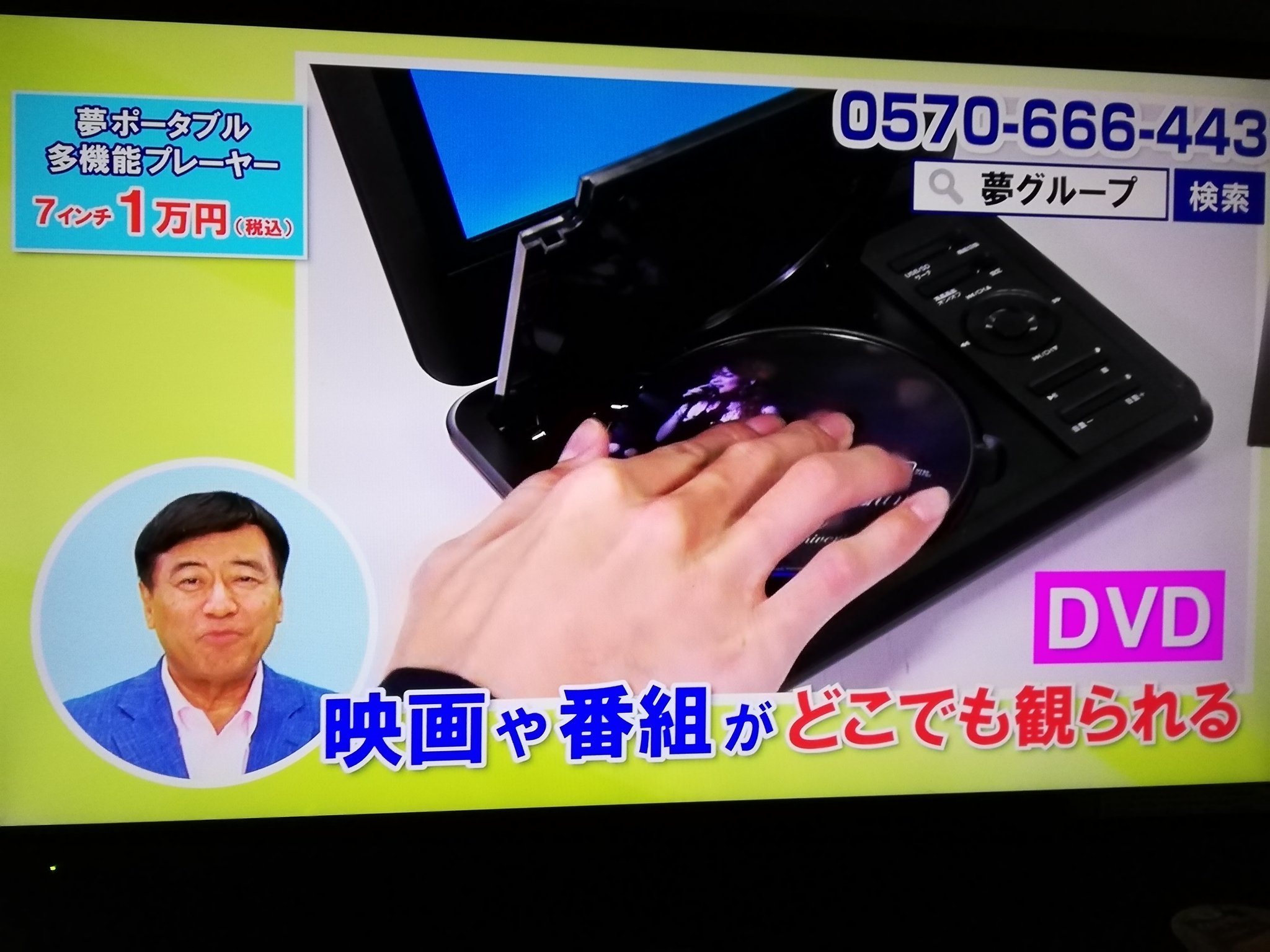 夢グループ テレビ DVDプレイヤー