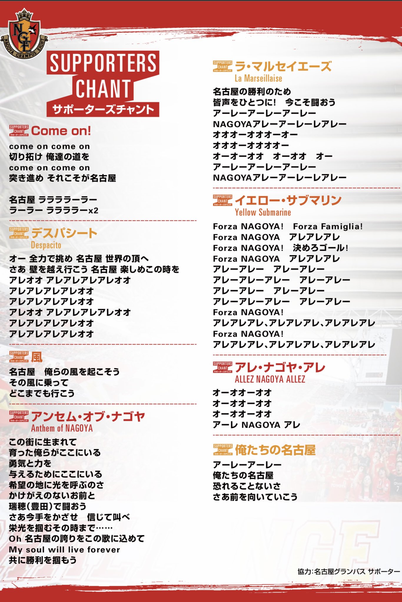 名古屋グランパス Nagoya Grampus 本日は アウェイでの 声出し応援 再開 間もなくピッチに選手が登場します 皆さん チャント の予習復習お願いします Grampus 22 チャント集 T Co Cemstxjo5b Ourtreasure 17 T