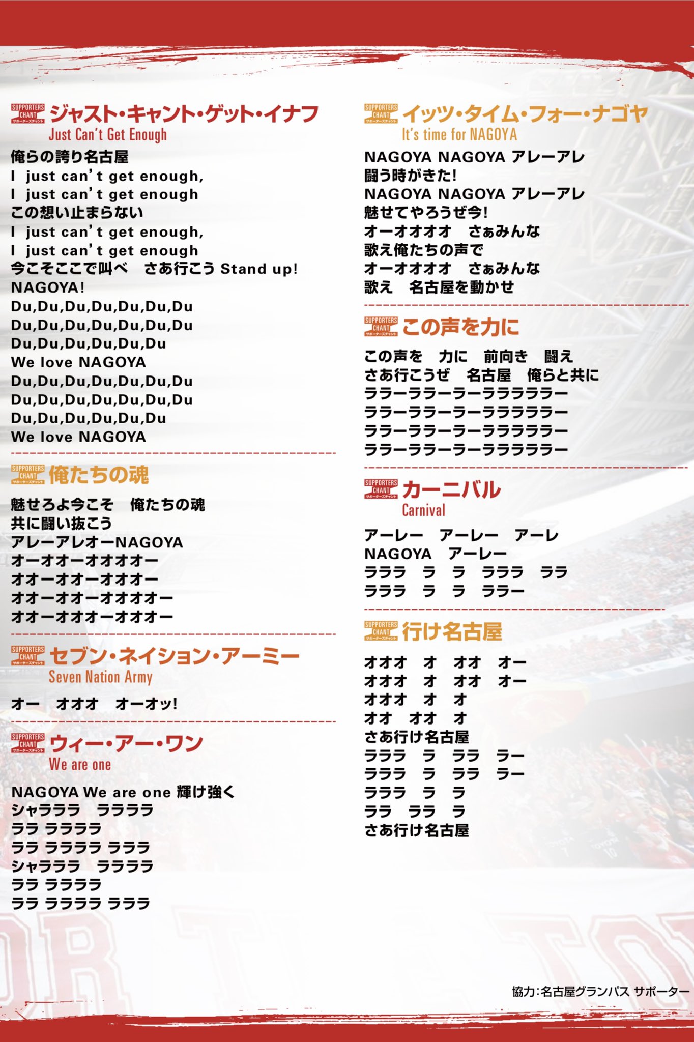 名古屋グランパス Nagoya Grampus 本日は アウェイでの 声出し応援 再開 間もなくピッチに選手が登場します 皆さん チャント の予習復習お願いします Grampus 22 チャント集 T Co Cemstxjo5b Ourtreasure 17 T
