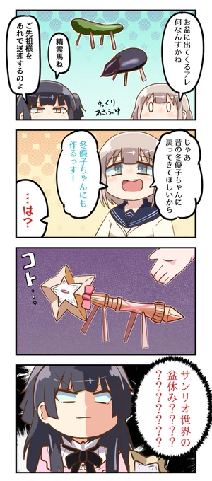 お盆のあさふゆ4コマ #シャニマス 